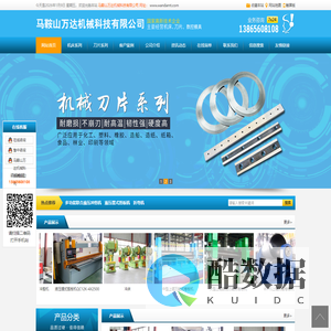 马鞍山万达机械科技有限公司