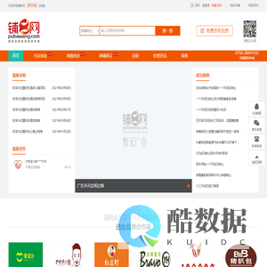 铺8网-您身边的找店转店专家_【铺8网】-深圳站