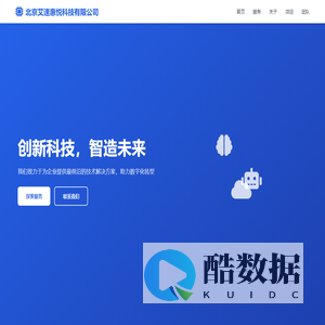 北京艾速惠悦科技有限公司 - 前沿技术解决方案