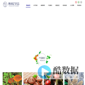 大理博琪尼食品有限公司,博琪尼,大理食品,云南野生菌-大理博琪尼食品有限公司