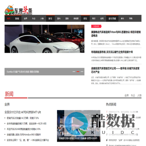 最全汽车界的头条资讯 - 车界头条
