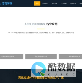 辽宁洁花环保科技装备有限公司