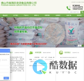 佛山市南海区奇润食品有限公司