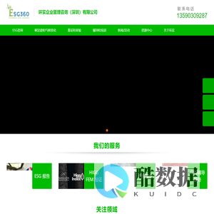 环实企业管理咨询（深圳）有限公司-ESG报告-GRI报告-HIGG FEM 验证-企业社会责任报告-企业可持续发展报告