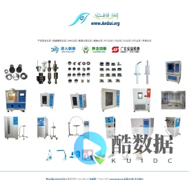 安规网-安规认证门户网|安规认证|安规论坛|安规工程师|安规仪器|安规设备