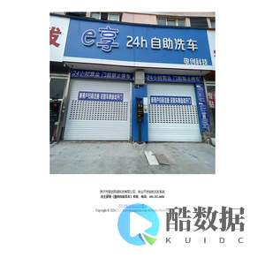 新沂市敬创网络科技有限公司 - 自主研发《敬创自助洗车》系统