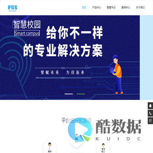 人脸识别|电子班牌|智慧校园建设-联警科技