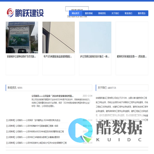 安徽鹏跃建设工程有限公司