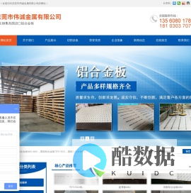 东莞市伟诚金属有限公司