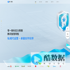 零一数科-零一数科官网-O+O全链路私域数字化运营服务商