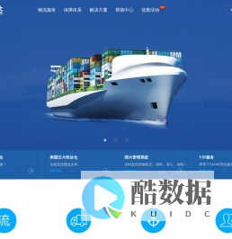 跨运达-中美跨境物流平台