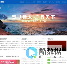 宽广控股集团