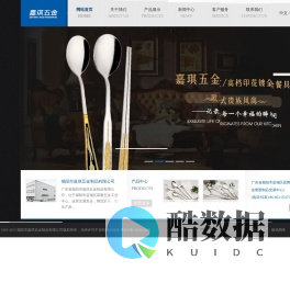 揭阳市嘉琪五金制品有限公司