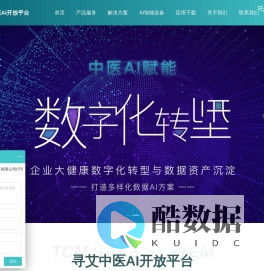 寻艾中医AI开放平台