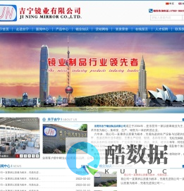 东莞市吉宁镜业制品有限公司_铝镜_银镜_各种有色镜