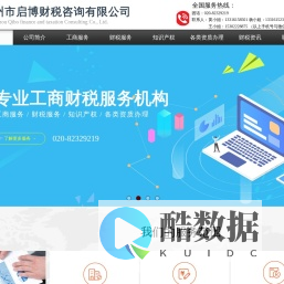 广州市启博财税咨询有限公司