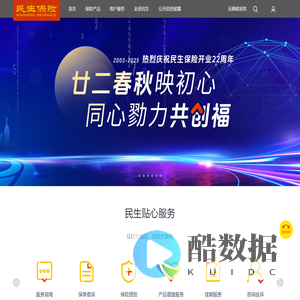 民生人寿保险股份有限公司