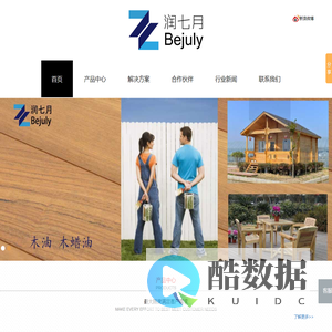 广东顺德润七月新材料有限公司- 机械漆、防腐漆、建筑涂料、木油、木蜡油