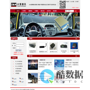 深圳市众慧通讯技术有限公司--车载GPS专业解决方案、产品提供商