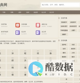 汉语字典网-新华字典,汉语词典,成语大全