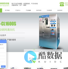 深圳市同唯精密设备有限公司