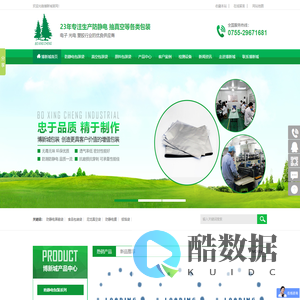 防静电袋,真空袋,承重袋,深圳市博新城实业有限公司,博新城,铝箔袋,铝箔膜,真空膜,防静电屏蔽袋,防静电屏蔽膜,网格袋,PE,镀铝袋,镀铝膜,防静电真空袋,防静电铝箔袋,防静电PE袋,气泡袋,博新城,粒子包装袋,电子包装,元器件包装,五金配件包装,耗材包装,海运包装,膜卷