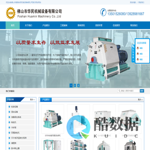 佛山市南海华民机械设备有限公司官方网站