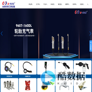 东莞市嘉晋机电设备有限公司_汽车充气表_胎压充气表_随车打气泵_清洗枪