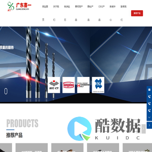 广东喜一数控刀具有限公司-株洲钻石,泰珂洛,韩松,OSG