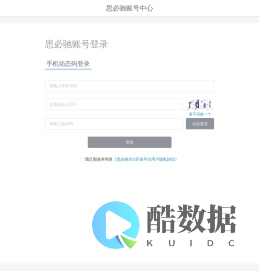 思必驰账号中心