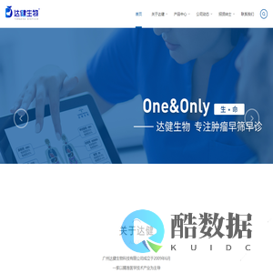 广州达健生物科技有限公司