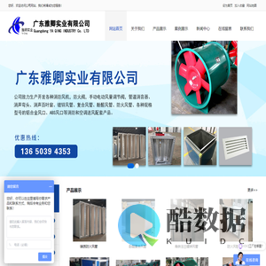 轴流式消防排烟风机_低噪音排风机_防火阀厂家_广东雅卿实业有限公司