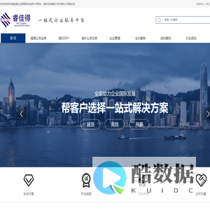 深圳睿佳得企业管理咨询有限公司_银行开户_海外公司注册_会计服务