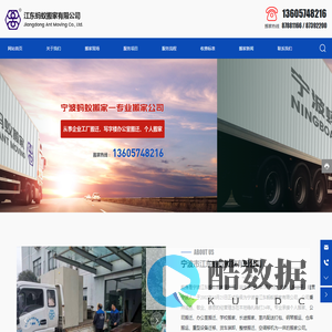 宁波市江东蚂蚁搬家有限公司-搬家,搬迁