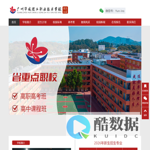广州华成理工职业技术学校-【广东省重点职中】官方网站