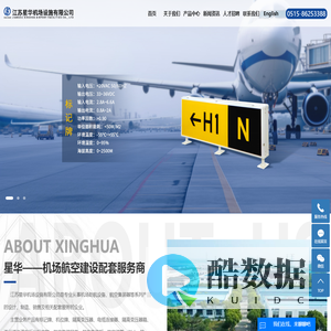 江苏星华机场设施有限公司