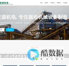 振动给料机,仓壁振动器,电磁振动给料机,仓壁振打器 - 联源股份