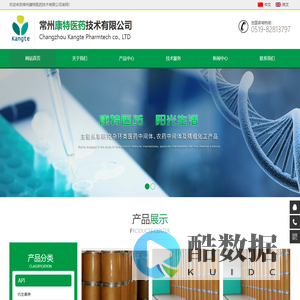 首页-常州康特医药技术有限公司