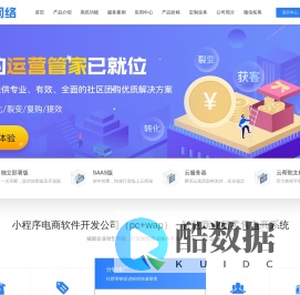 威锋网络专注于为企业提供移动互联网解决方案；公司的主营业务：高端企业网站定制开发、手机APP系统开发，微信小程序系统开发，分销商城、定制开发等互联网业务，为广大企业、商家开启互联网板块业务的接入，不断更新迭代，公司始终秉承着以客户体验为第一需求，即时响应为服务核心，为更多的企业在互联网这条路继续保驾护航！