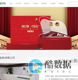 上海英雄（集团）有限公司