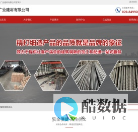 广州金广业建材有限公司