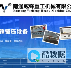 剪板机厂家_剪板机价格_南通威锋重工机械有限公司官方网站
