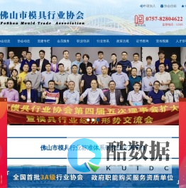佛山市模具行业协会