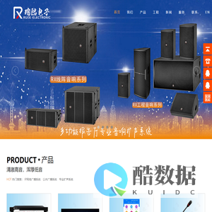 专业音响/会议系统/广播系统瑞熙电子