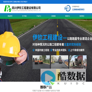 网站首页-四川伊钦工程建设有限公司-四川沥青路面,成都道路沥青,成都彩色沥青道路