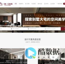 一塑一宅装饰集团