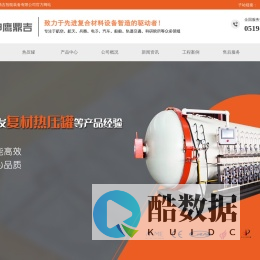 热压罐-缠绕机-固化炉-江苏神鹰鼎吉智能装备有限公司
