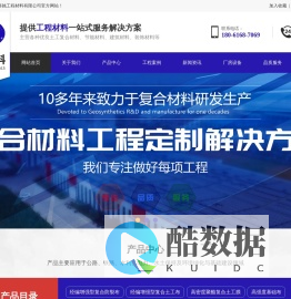 土工复合材料_节能材料_建筑材料_装饰材料-南京路驰工程材料有限公司