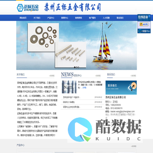 苏州正标五金有限公司