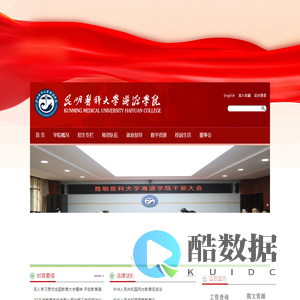 昆明医科大学海源学院